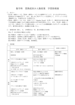 数学科 習熟度別少人数授業 学習指導案