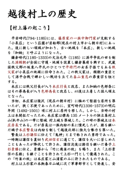 村上の歴史 拡大