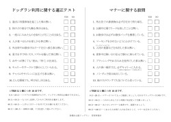適性＆マナーテスト - 新横浜公園ドッグラン