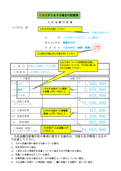 記載例 - つるぎ町役場
