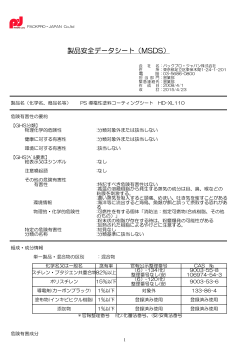 製品安全データシート（MSDS）