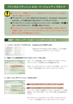 Ver4.0 バージョンアップガイド （PDF