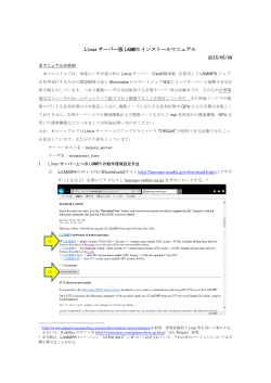 Linux用LAMMPSのインストール