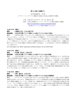 ダウンロード(PDF形式 142KB) - プラズマ工学研究室