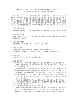 球磨村まち・ひと・しごと創生総合戦略及び球磨村人口ビジョン 策定支援