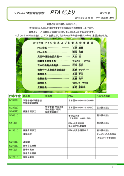 PTAだより 第271号 - シアトル日本語補習学校PTA