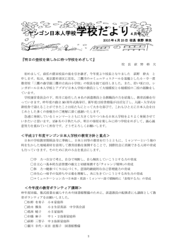 ヤンゴン日本人学校学校だより4月号