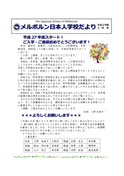 メルボルン日本人学校だより