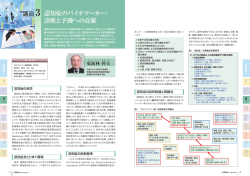 認知症のバイオマーカー： 診断と予測への貢献