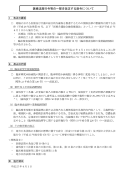 医療法施行令等の一部を改正する政令について