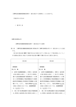 三朝町国民健康保険税条例の一部を改正する条例をここに公布する