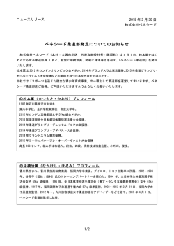 ベネシード柔道部発足についてのお知らせ