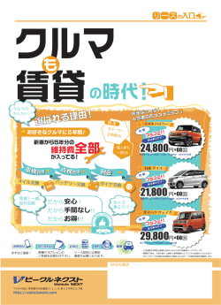 リースの入口チラシ