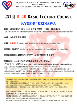 第1回 U-40 Basic Lecture Course Kyushu Okinawa
