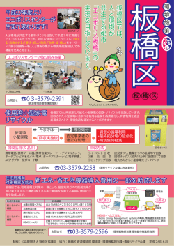 板橋区で は 、 板 橋 区 で は 、 人と環境が人と環境が 共生する都市共生