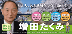 人と人、人と地域をつなぐ街づくり - 多摩市議会議員増田たくみ公式