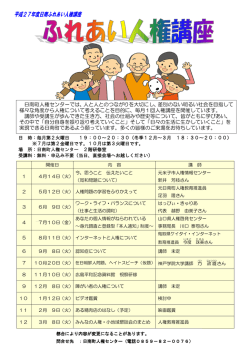 人と人とのつながりを大切にし、差別のない明るい社会を