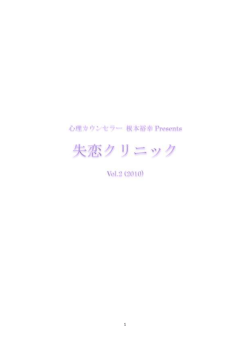 失恋クリニック Vol.2