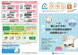 リフォームカタログ『クラシモ セレクション』はこちら