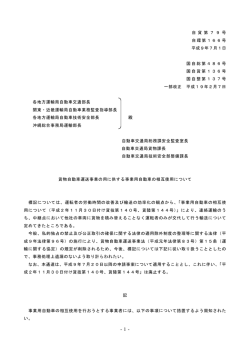 自 貨 第 7 9 号 自環第166号 平成9年7月1日 国自総第486号 国自貨