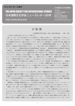 第30号（PDF） - 日本国際文化学会