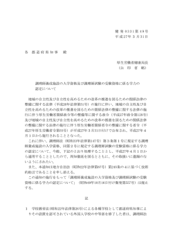 健 発 0 3 3 1 第 4 9 号 平成 27年3月 31日 各 都道府県知事 殿 厚生