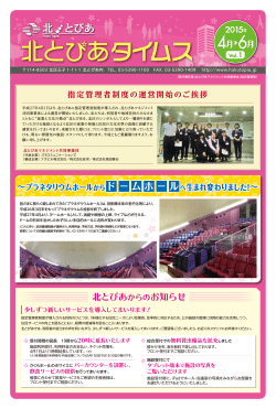 北とぴあからのお知らせ