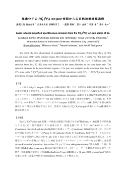 ion-pair 状態からの自然放射増幅過程