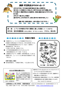 講師：天沼先生からのメッセージ