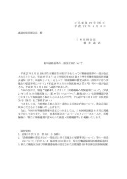 材料価格基準の一部改正等について