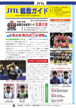 観戦ガイド - 日本卓球リーグ実業団連盟