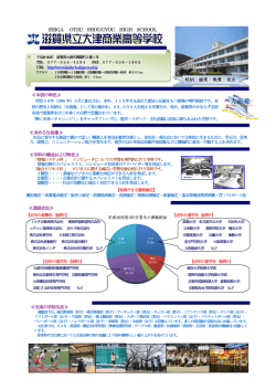 校訓：誠実・敬愛・自立 - 滋賀県立大津商業高等学校