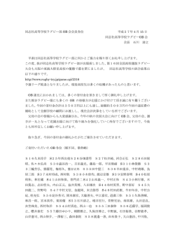 同志社高等学校ラグビー部 OB 会会員各位 平成27年4月 15 日 同志社