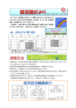 日ごろより，部活動におきましてご理解ご協力をいただきありがとう ござい