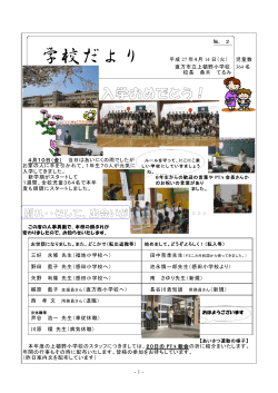 学校だより