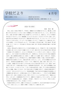学校だより