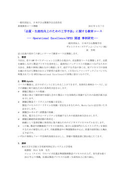 ダウンロード - 一般社団法人 日本PDA製薬学会