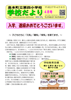 4/8 - 島本町立第四小学校