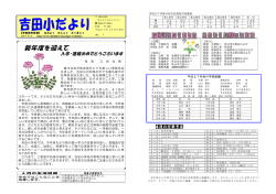 学校便り4月 - 秩父小中学校