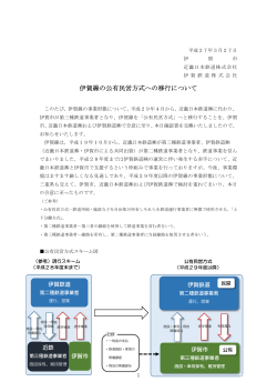 伊賀線の公有民営方式への移行について（PDF189KB）