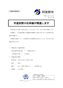 市道安野川右岸線が開通します [PDFファイル／266KB]
