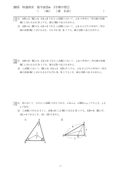 2015特選理系数学演習a1学期中間①-2