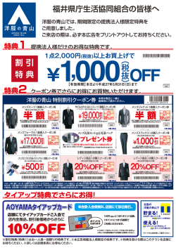 割引特典満載の最新チラシ（クーポン付き）