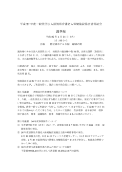議事録 - 滋賀県介護老人保健施設協議会