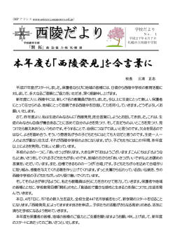 西陵だより No．1(平成27年 4月 7日発行