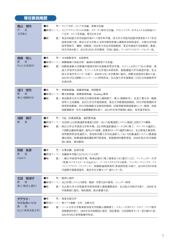 専任教員紹介(PDF:363KB)