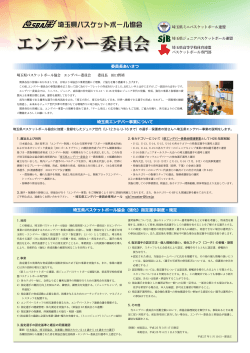 表面(PDF1.9MB) - 埼玉県バスケットボール協会