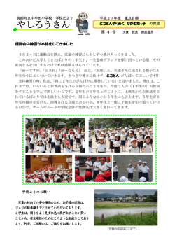 学校だより