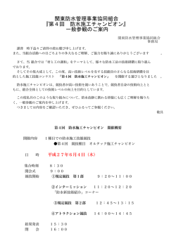 一般参観のご案内 - 関東防水管理事業協同組合