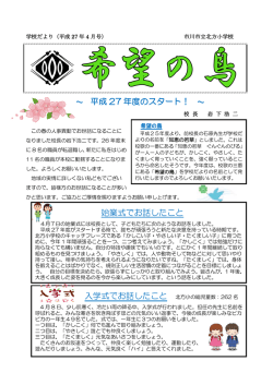 4 月 - 北方小学校